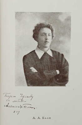 Чулков Г.И. Годы странствий. Из книги воспоминаний. М.: Федерация, 1930.